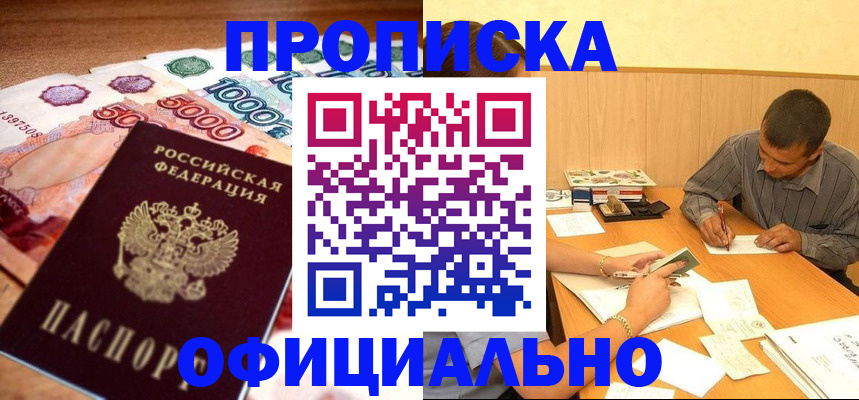 временная регистрация недорого в Апрелевке